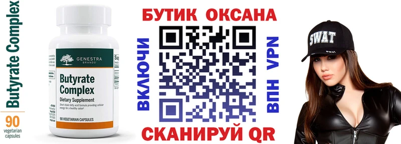 купить наркотики цена  Трубчевск  Бутират GHB 